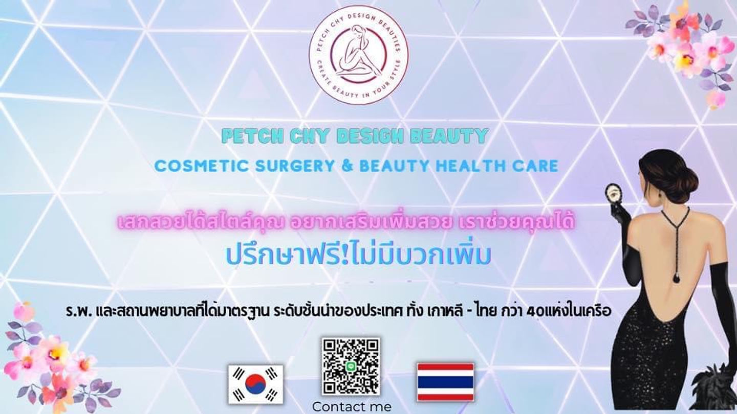Petch Chy Design Beauty (ตอนที่ 2)