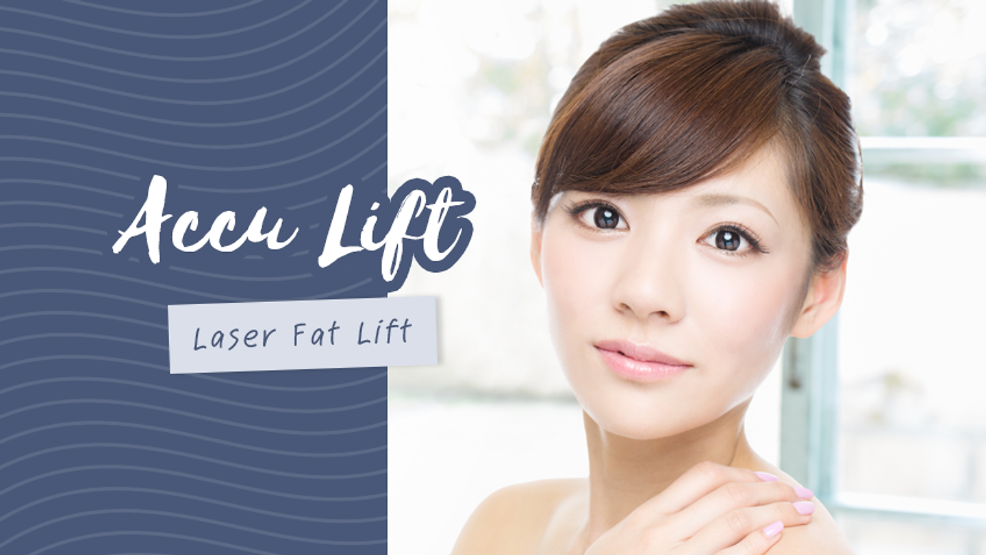 ใช้ประโยชน์จากเลเซอร์ Accu Lift ได้อย่างไรบ้าง? (ตอนที่ 1)