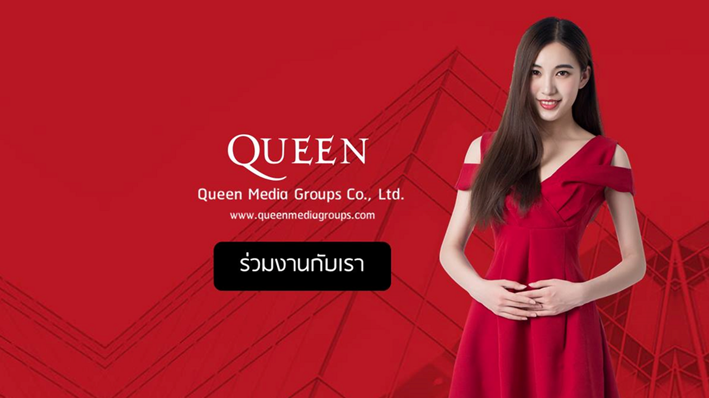 สมัครงาน (ตอนที่ 2)