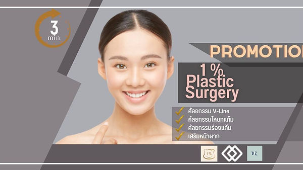 โปรโมชั่นโครงหน้า โรงพยาบาล 1 % แบบลดจุกๆ
