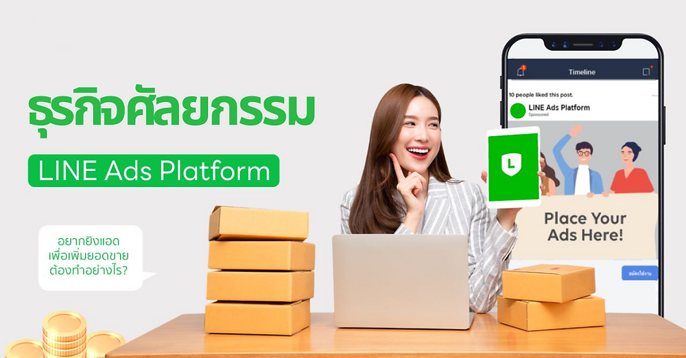 5 ข้อห้ามโฆษณาบน LINE Ads ธุรกิจศัลยกรรม