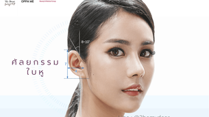 ศัลยกรรมใบหู