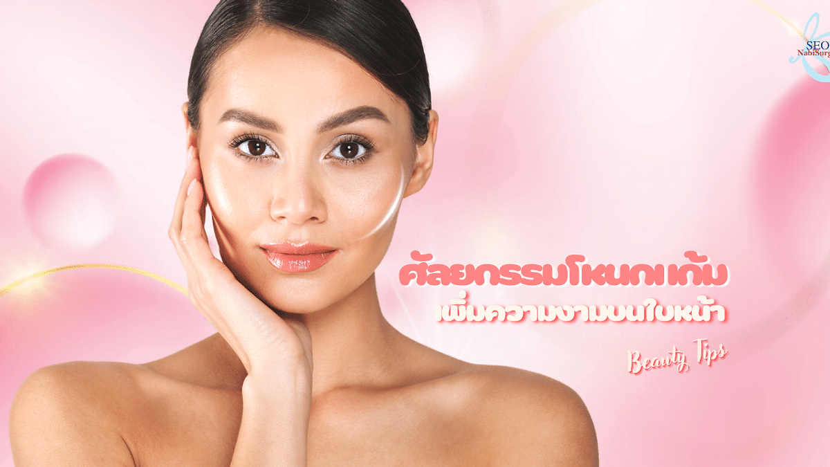 ภาพปกหมวดผลิตภัณฑ์ความงามเกาหลี