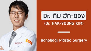 แนะนำศัลยแพทย์: คิม ฮัก-ยอง (DR. HAK-YOUNG KIM)