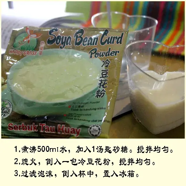 快樂草冷豆花粉 Happy Grass Soya Bean Curd Powder 80g