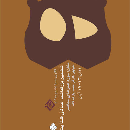 Sadegh Hedayat Poster