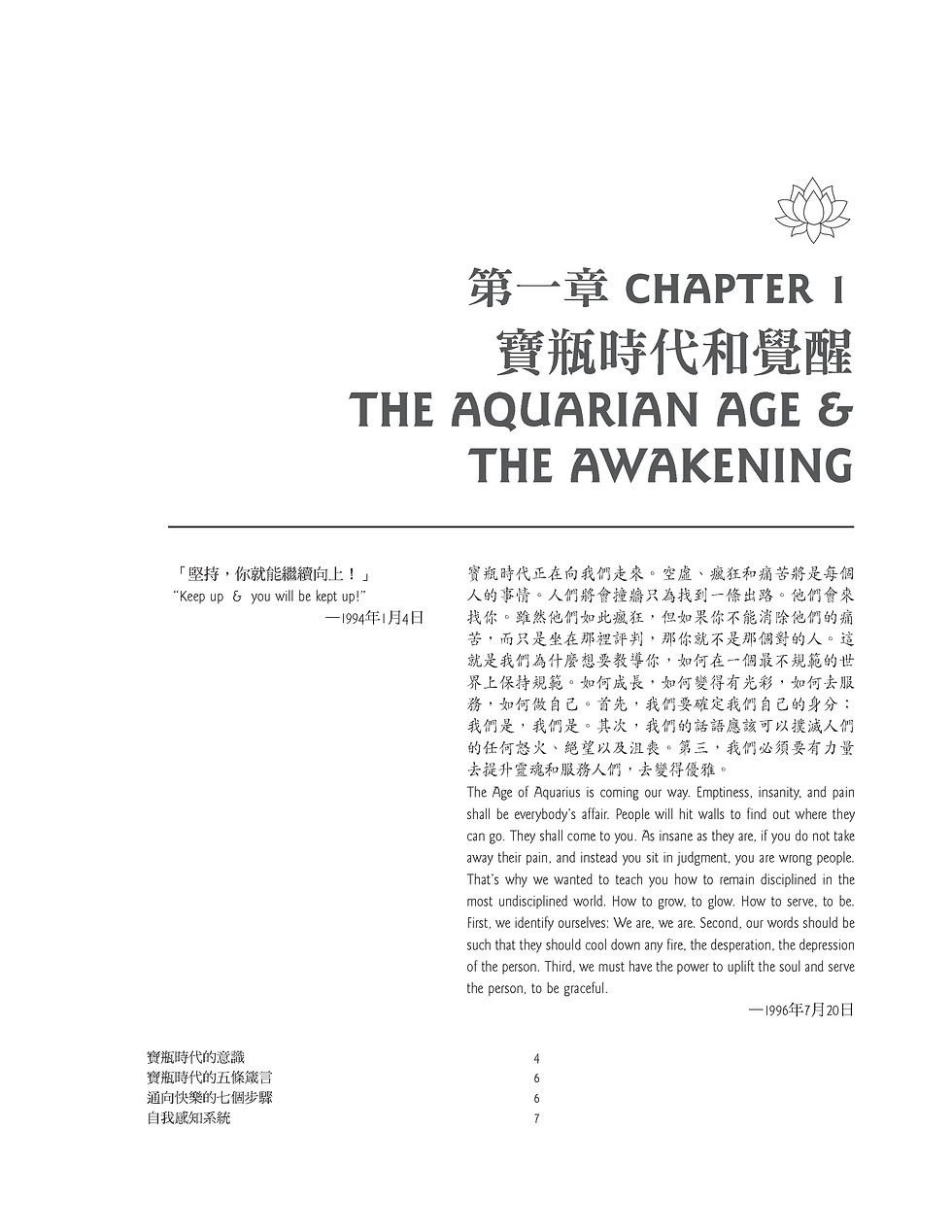 Thumbnail: 寶瓶時代的教師  一級指導者課本 & 瑜伽手冊