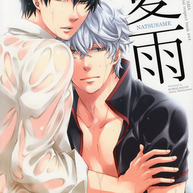 Natsusame [Español] [Doujinshi] [Gintama]