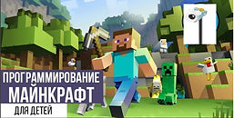 программирование в майнкрафт.jpg
