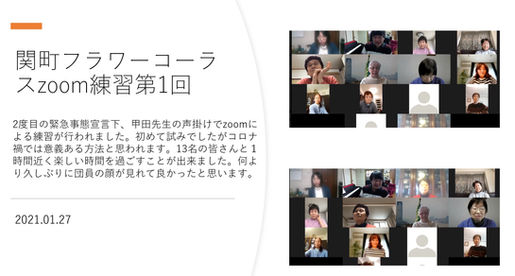 zoomで練習を再開しました