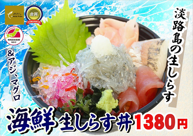 海鮮生しらす丼.JPG