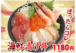 海鮮漬け丼.JPG