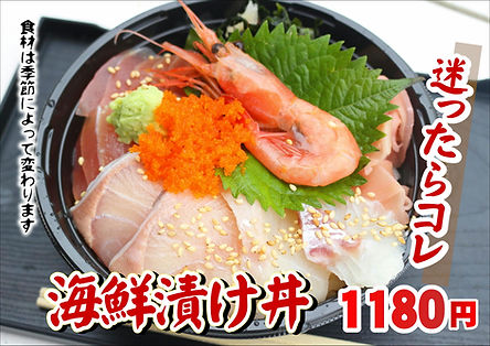 海鮮漬け丼.JPG