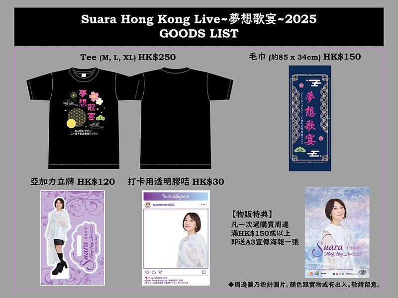 suara goods list_s.jpg