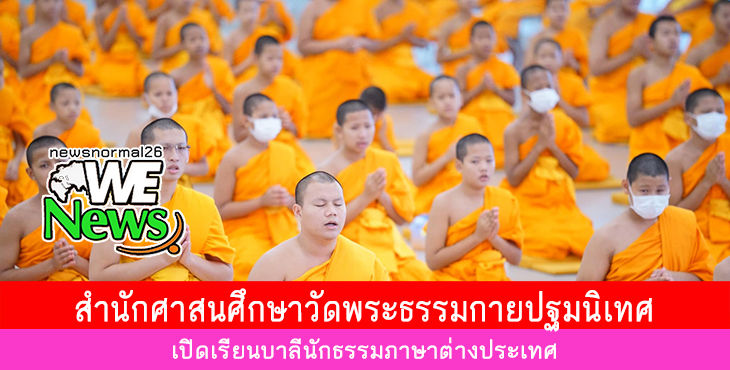 180566WatPhraDhammakaya