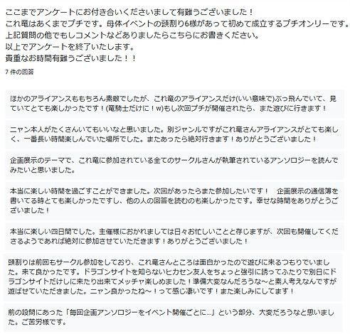 これ竜3アンケート結果10.jpg