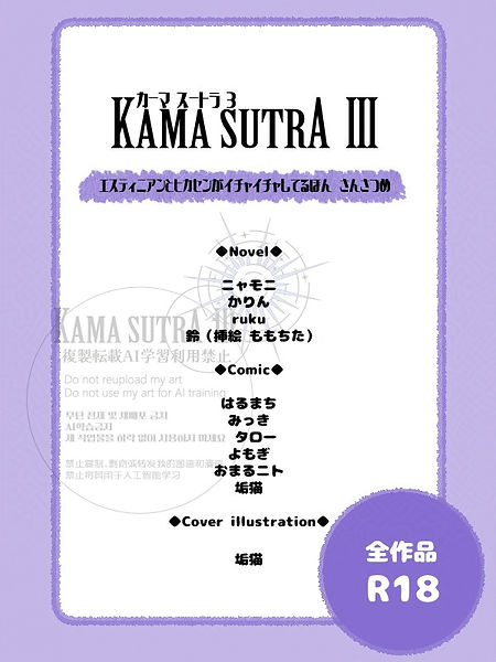 KAMASUTRA3宣伝_004-protected-intensity-LOW-V2.jpg