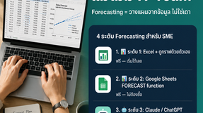 Demand Forecasting ฉบับ SME: พยากรณ์ยอดขายด้วยข้อมูลที่คุณมีอยู่