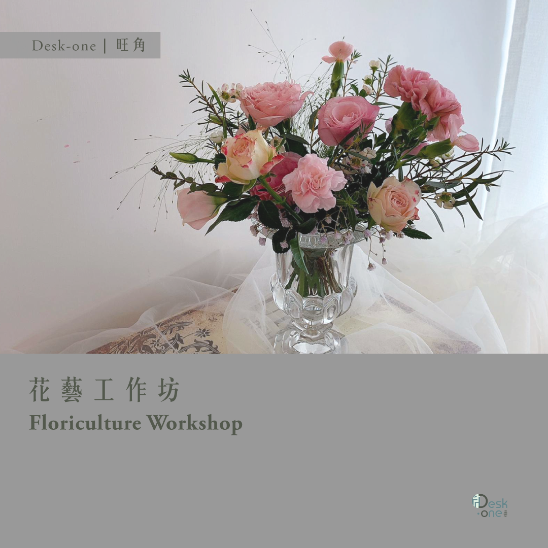 花藝工作坊floriculture Workshop Desk One 花藝工作坊floriculture Workshop Desk One