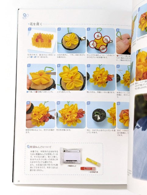 Thumbnail: Lovely Tzumazaiku Book