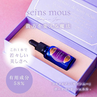 未開封！セインムーボーテロンドシェルル 30ml 楽天市場】【正規販売店/送料無料】セインムー ボーテロンド