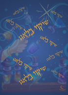 קלפי פעולה (תלמידים)- גב קלף כחול