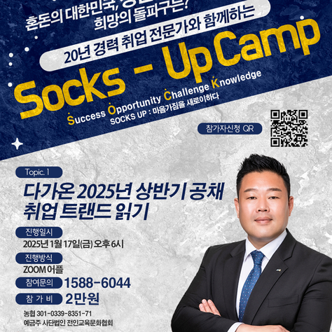 [취업 캠프]Socks-up Camp 개최