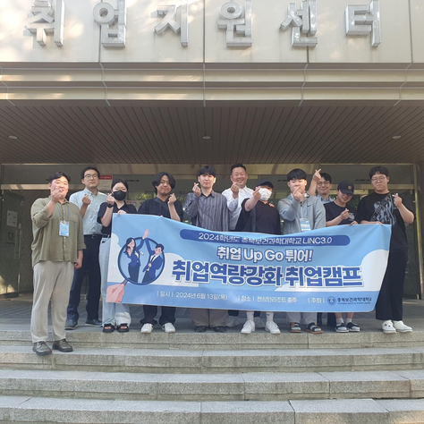 [대학교육] 현장실습 기업 면접 대비 면접스킬 교육, 취업캠프 1일차