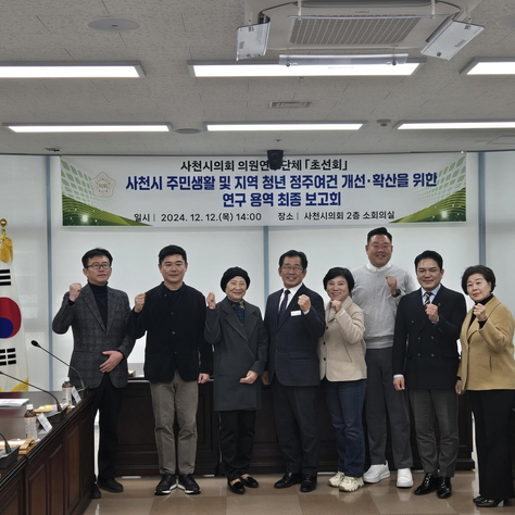 [정부연구용역] 사천시의회 연구용역사업