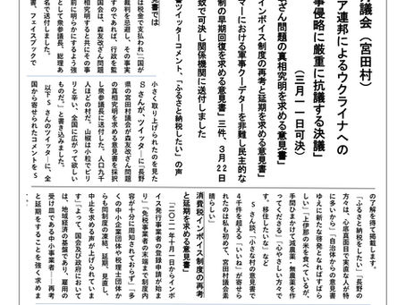 新宮田４月３日号