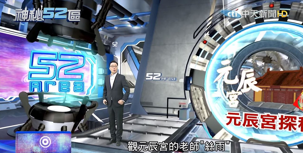 第一感“眼”,視覺型的人他進入到元辰宮時,他就會比較像電影中奇異博士或者是lucy那樣子的感覺,他是有一個動畫的畫面,有時觀入元辰宮時畫面甚至是渲染的3D 4D型態,就是有一點在這個世界,不太可能遇到的那種畫面,但是它有慢動作或者是快轉,這樣子這類的人,他觀元辰宮就是視覺型非常強大的人 第二感“耳”,聽覺型的人他進入到元辰宮時,是完全沒有畫面的,但是他可以聽得到聲音,在元辰宮裡面的花公花婆管家、或者是神明甚至是他的好朋友都可以跟他說話,在元辰宮內他可以聽得到鳥叫聲、可以聽得到玻璃破掉的聲音、可以聽得到走路的聲響,可能是在木板上會嘎喳的那種聲音。 第三感“鼻”,嗅覺型的人他進入到元辰宮時,會是遇到什麼樣的現象呢?第1個他可能會是先有聞到元辰宮內的味道,可能會聞到裡面有花香或是臭臭的味道、或是米缸裡面的米,如果有蟲子的話,它可能會有點粉粉的那種發霉的味道,或其他的味道。 第四感“舌”,味覺型的人他進入到元辰宮時,元辰宮裡面有可能有機會你的主神,或元辰宮內的守護神他可能會請你吃藥、吃潘桃喝酒或是吃一些小糕點,這一類的東西的時候,你的舌頭上可能會有一些味道味覺,味覺上的一些開發,你就會很有感覺。 第五感“身”,觸覺型的人他進入到元辰宮時,身體就有些觸覺溫度、麻或者是覺得涼涼的、或者是熱熱等等,一種感覺的頻率卻又說不上來,但是就是知道的那種感覺,然後無論是從腳底,身體的任何一個部位,都會有一些舒麻的感覺,