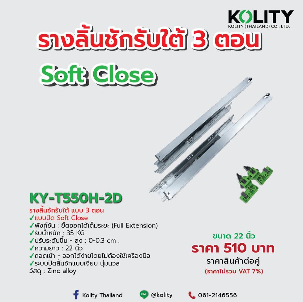 เลือกรางลิ้นชักรับใต้ 3 ตอน