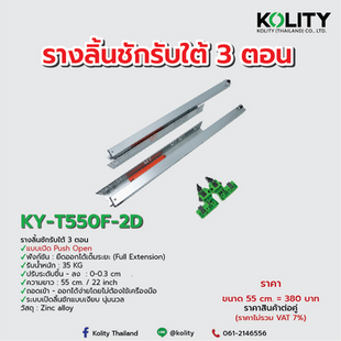 รางลิ้นชักรับใต้ 3 ตอน Push Open เหมาะกับงานแบบไหน