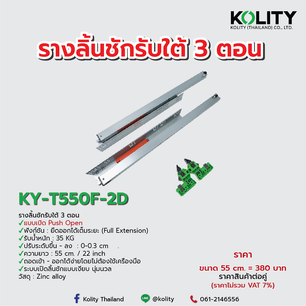 รางลิ้นชักรับใต้ 3 ตอน Push Open เหมาะกับงานแบบไหน