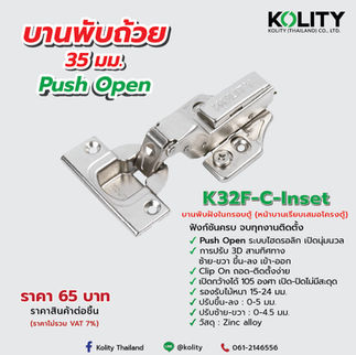 บานพับถ้วย Push Open ที่เหมาะกับตู้ไม้
