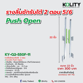 วิธีติดตั้งรางรับใต้กดกระเด้ง 2 ตอน ให้กดง่ายทุกจุด