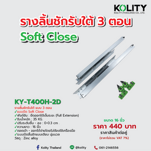 ไม้ลิ้นชักหนา 18 มม. ใช้รางรับใต้ 3 ตอน รุ่นไหนได้บ้าง