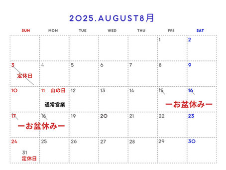 2025.8月お盆休みについて