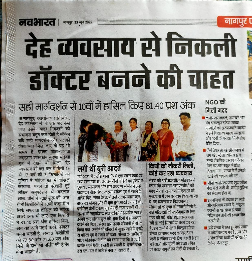 A popular newspaper in Nagpur celebrates Pallavi, Suchi and Tanvi and their high grades on the 10th grade exams!