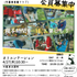 竹園東　新規会員募集中です。