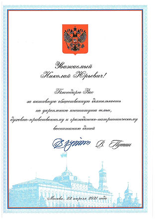 от Президента.jpg