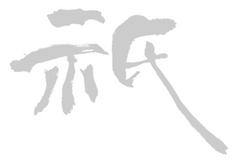 "Gi" calligraphy