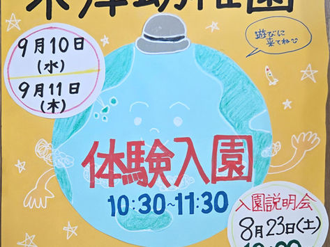 木 入園説明会・体験入園