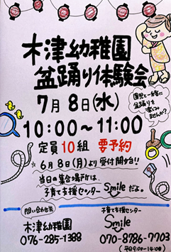 木S 木津幼稚園盆踊り