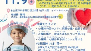 『ハートキッズ教室』が名古屋で開催されます