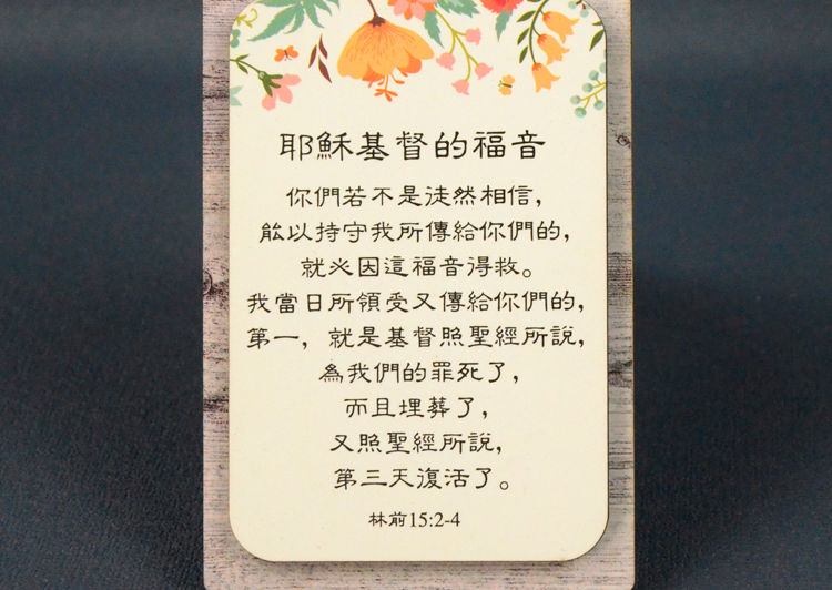 耶稣基督的福音双层木版画磁性贴