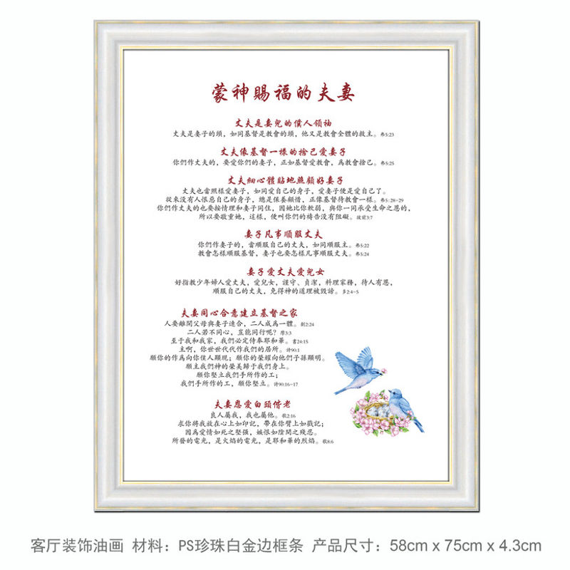 蒙神赐福的夫妻现代装饰相框油画