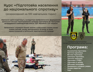 Стартує третій набір на Курс «Підготовка населення до національного спротиву»