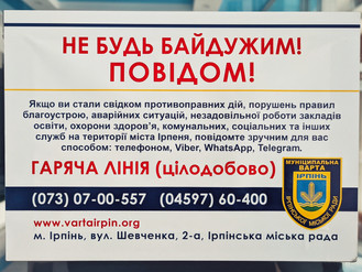 Муніципальна варта Ірпеня: чергова частина і цілодобова гаряча лінія працюють в режимі 24/7