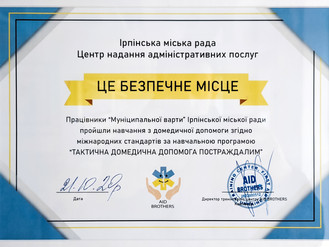 Муніципальна варта Ірпеня успішно пройшла навчання з домедичної допомоги